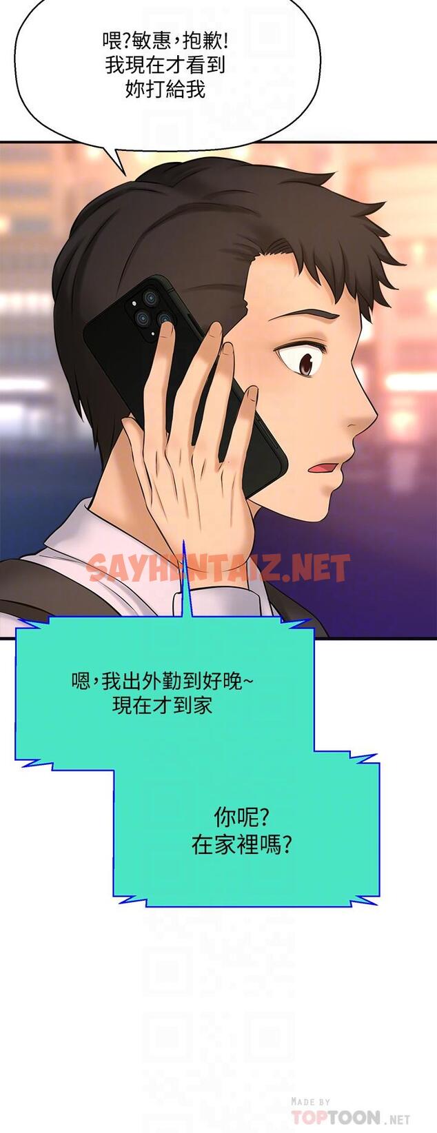 查看漫画是誰偷上他的 - 第14話-承翰，你看看我嘛 - sayhentaiz.net中的533117图片