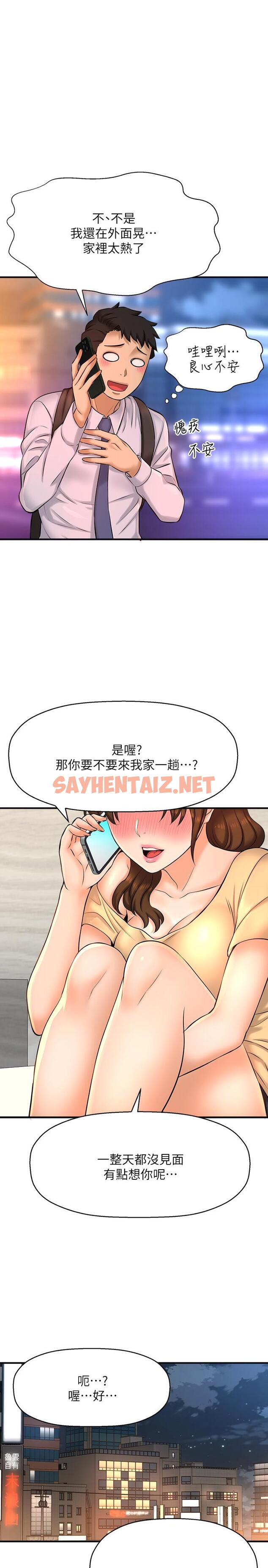 查看漫画是誰偷上他的 - 第14話-承翰，你看看我嘛 - sayhentaiz.net中的533118图片