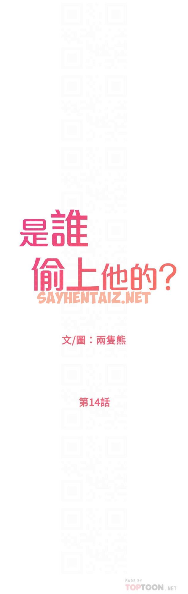 查看漫画是誰偷上他的 - 第14話-承翰，你看看我嘛 - sayhentaiz.net中的533121图片