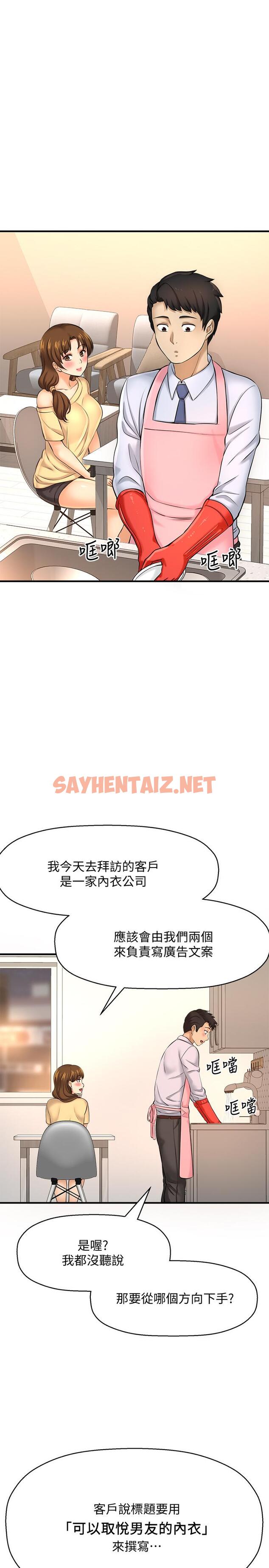 查看漫画是誰偷上他的 - 第14話-承翰，你看看我嘛 - sayhentaiz.net中的533124图片