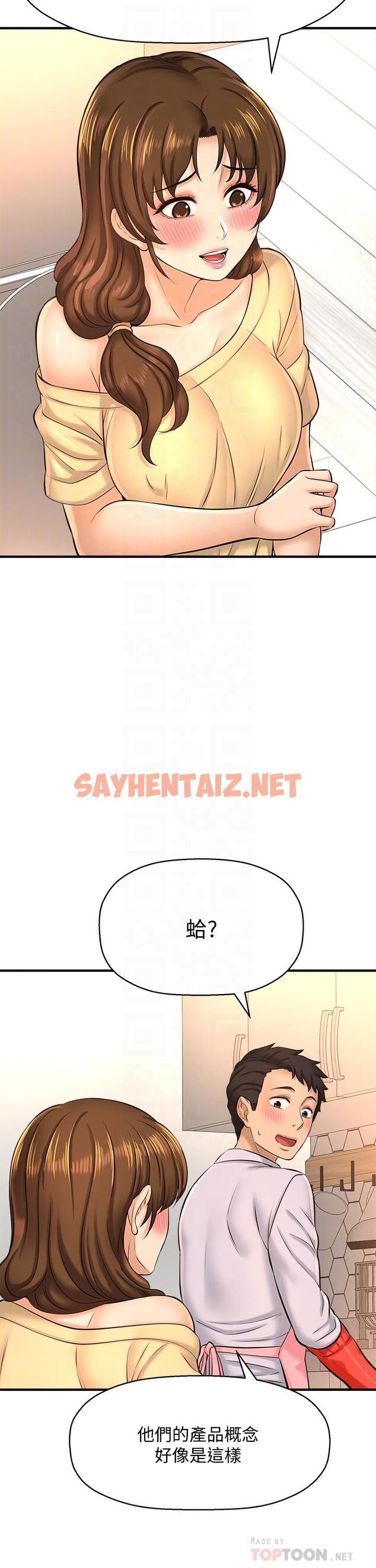 查看漫画是誰偷上他的 - 第14話-承翰，你看看我嘛 - sayhentaiz.net中的533125图片