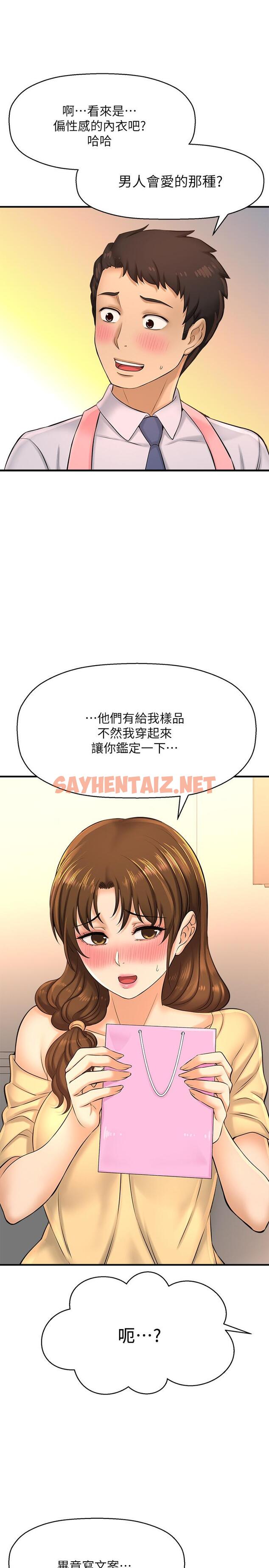 查看漫画是誰偷上他的 - 第14話-承翰，你看看我嘛 - sayhentaiz.net中的533126图片