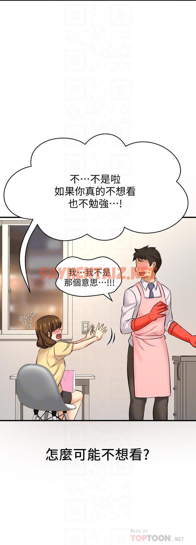 查看漫画是誰偷上他的 - 第14話-承翰，你看看我嘛 - sayhentaiz.net中的533129图片