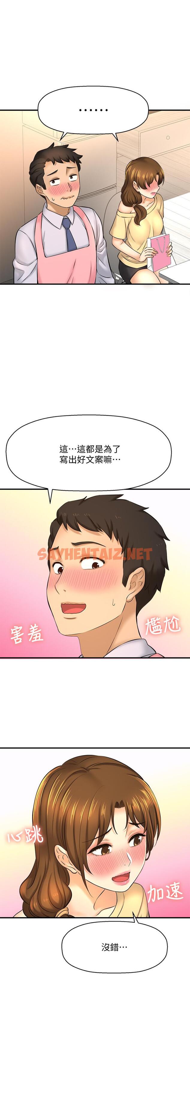 查看漫画是誰偷上他的 - 第14話-承翰，你看看我嘛 - sayhentaiz.net中的533130图片