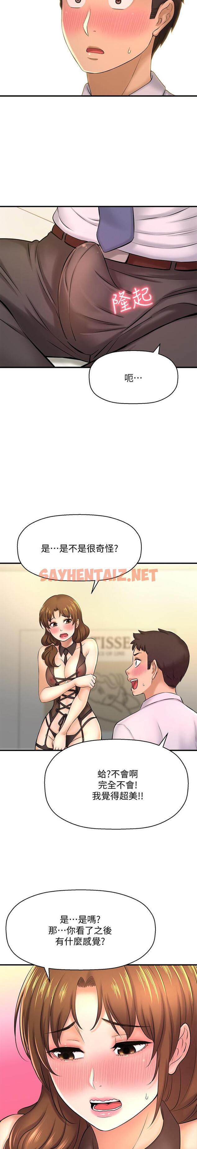 查看漫画是誰偷上他的 - 第14話-承翰，你看看我嘛 - sayhentaiz.net中的533135图片