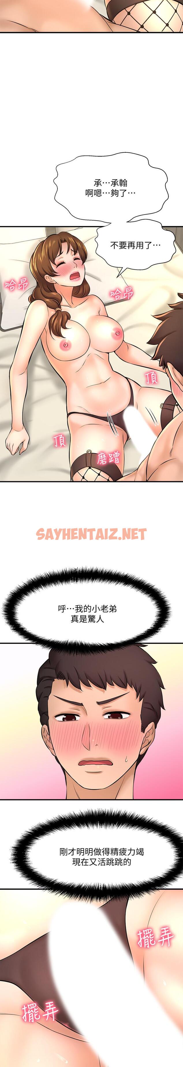 查看漫画是誰偷上他的 - 第14話-承翰，你看看我嘛 - sayhentaiz.net中的533150图片