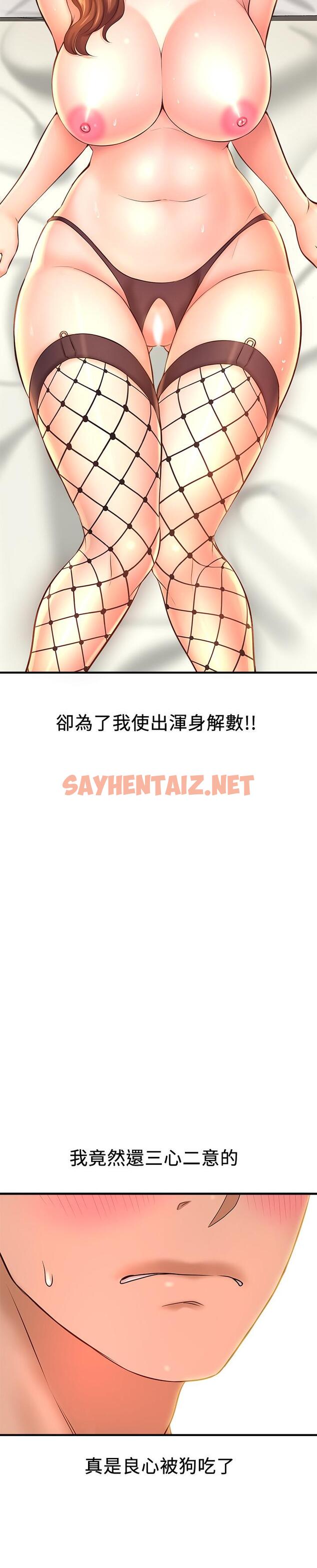 查看漫画是誰偷上他的 - 第14話-承翰，你看看我嘛 - sayhentaiz.net中的533153图片