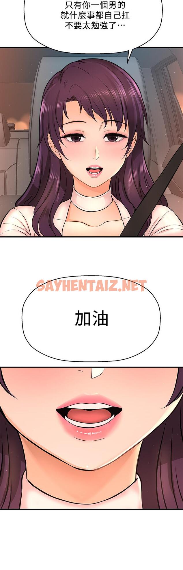 查看漫画是誰偷上他的 - 第17話-我跟總編睡了？！ - sayhentaiz.net中的538867图片