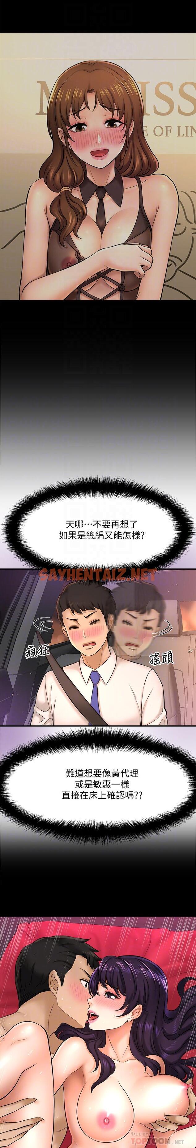 查看漫画是誰偷上他的 - 第17話-我跟總編睡了？！ - sayhentaiz.net中的538873图片