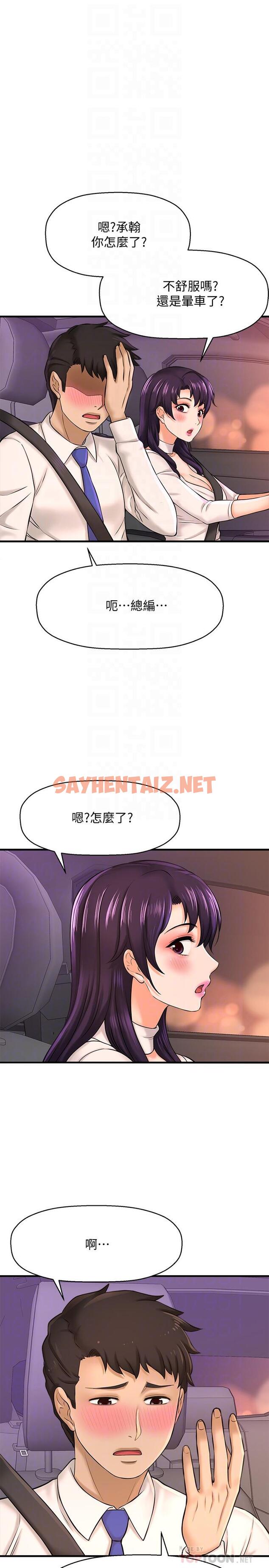 查看漫画是誰偷上他的 - 第17話-我跟總編睡了？！ - sayhentaiz.net中的538875图片