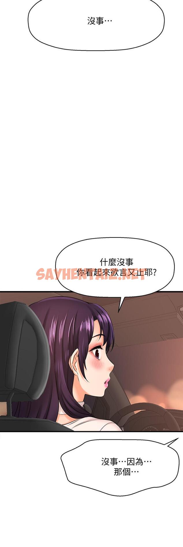 查看漫画是誰偷上他的 - 第17話-我跟總編睡了？！ - sayhentaiz.net中的538876图片