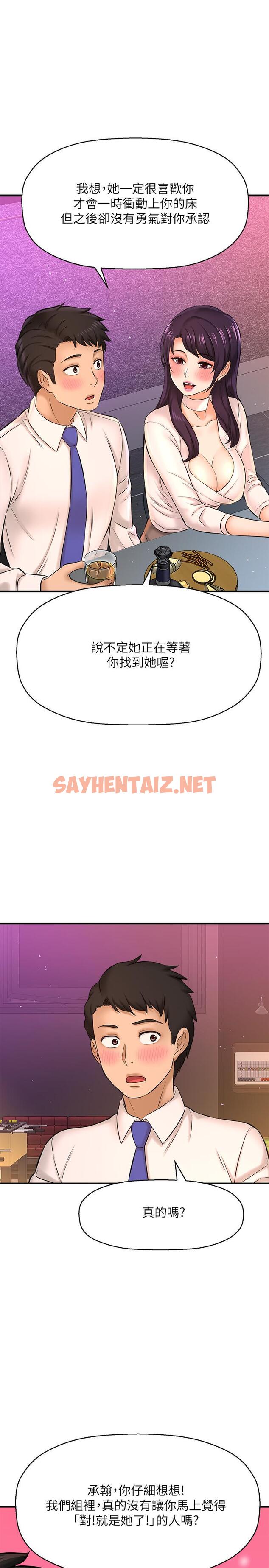 查看漫画是誰偷上他的 - 第17話-我跟總編睡了？！ - sayhentaiz.net中的538887图片