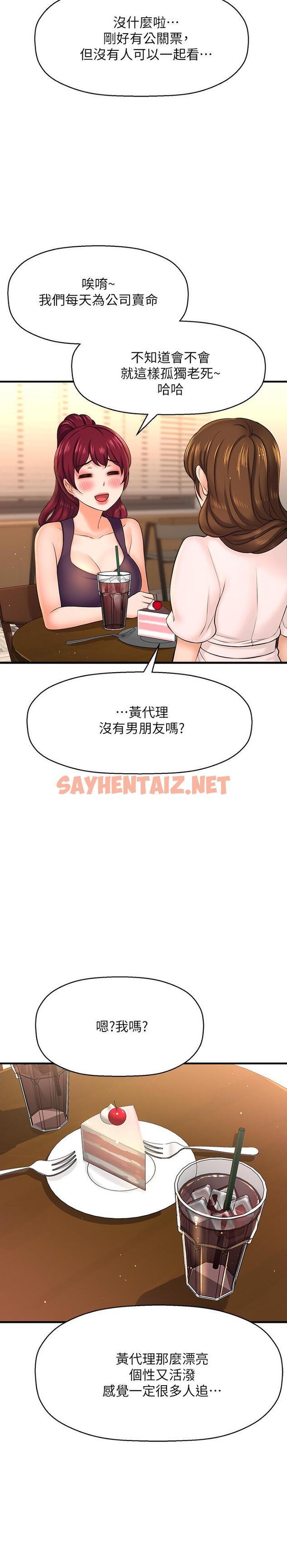 查看漫画是誰偷上他的 - 第17話-我跟總編睡了？！ - sayhentaiz.net中的538892图片