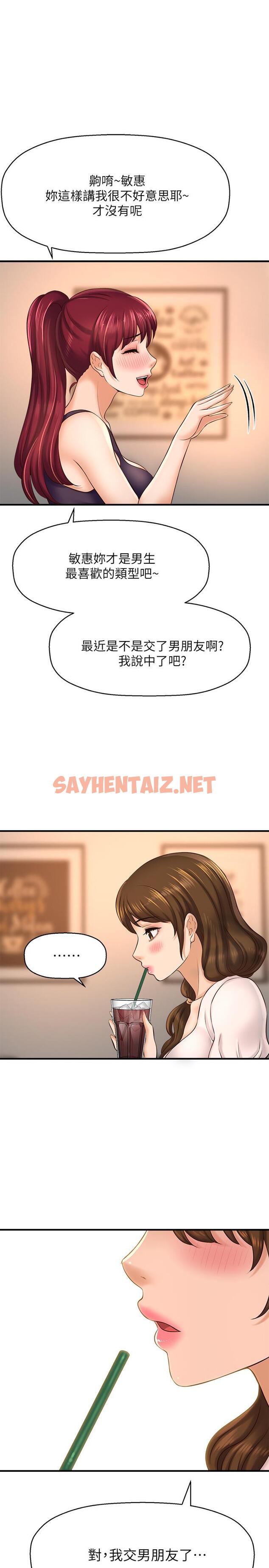 查看漫画是誰偷上他的 - 第17話-我跟總編睡了？！ - sayhentaiz.net中的538893图片