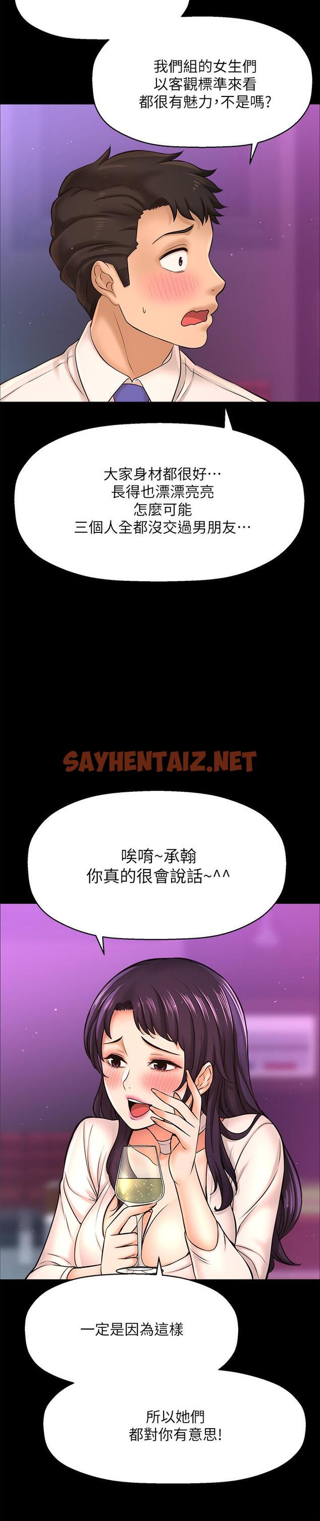 查看漫画是誰偷上他的 - 第18話-承翰今天要熬夜加班哦 - sayhentaiz.net中的540904图片