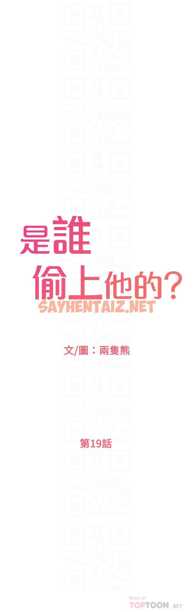 查看漫画是誰偷上他的 - 第19話-黃代理的初戀是他？ - sayhentaiz.net中的543021图片