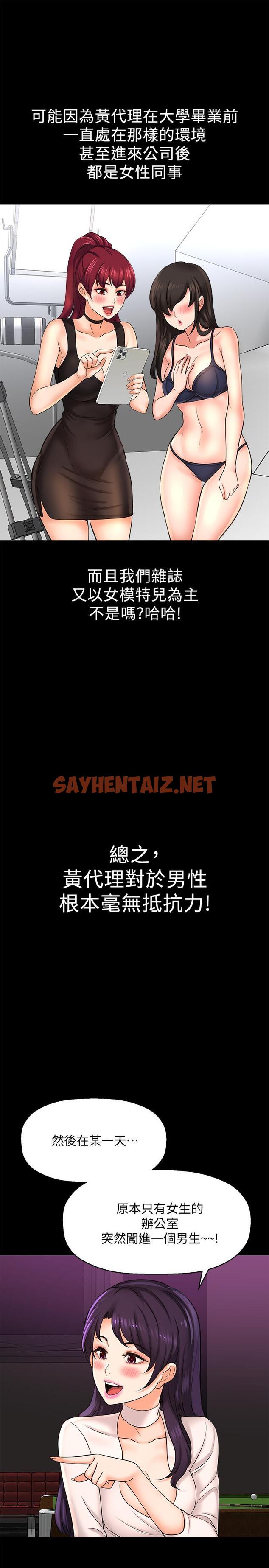 查看漫画是誰偷上他的 - 第19話-黃代理的初戀是他？ - sayhentaiz.net中的543033图片