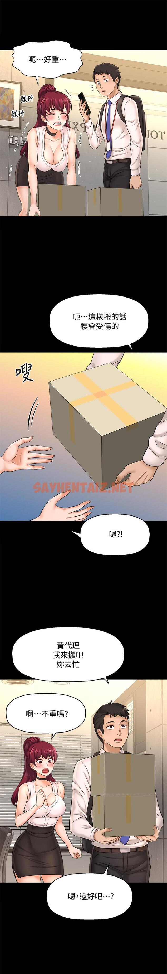 查看漫画是誰偷上他的 - 第19話-黃代理的初戀是他？ - sayhentaiz.net中的543037图片