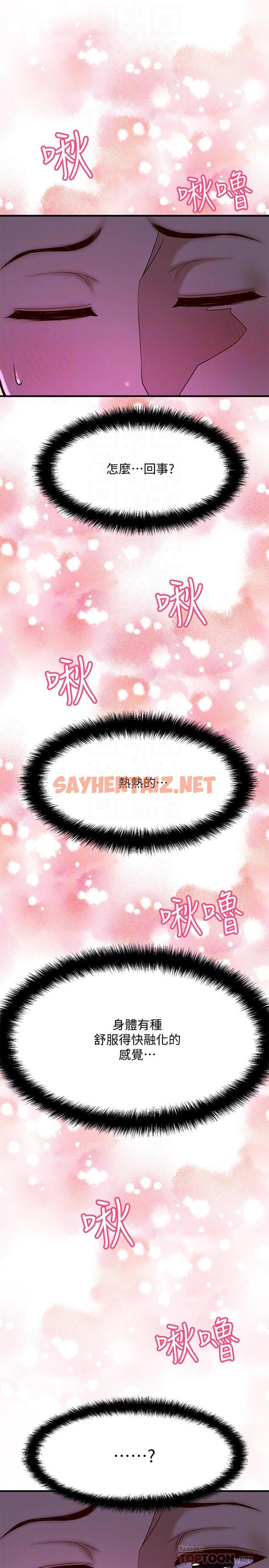 查看漫画是誰偷上他的 - 第2話-殘留在指尖的餘韻 - sayhentaiz.net中的521203图片