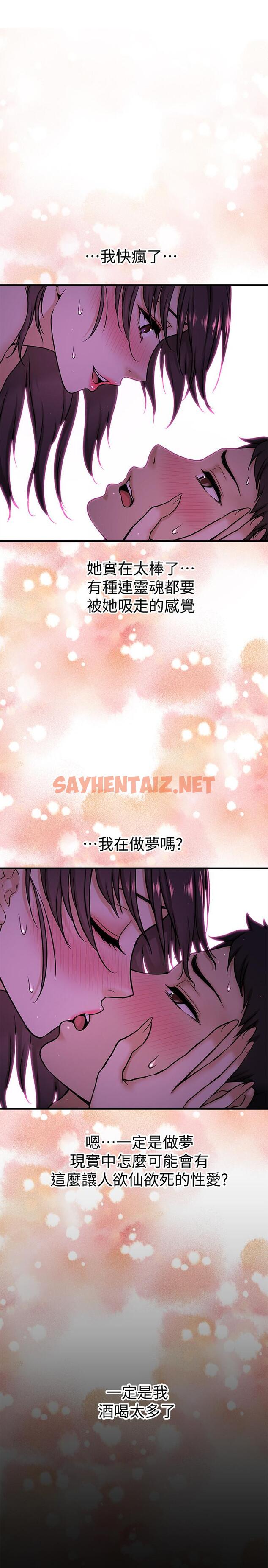 查看漫画是誰偷上他的 - 第2話-殘留在指尖的餘韻 - sayhentaiz.net中的521224图片