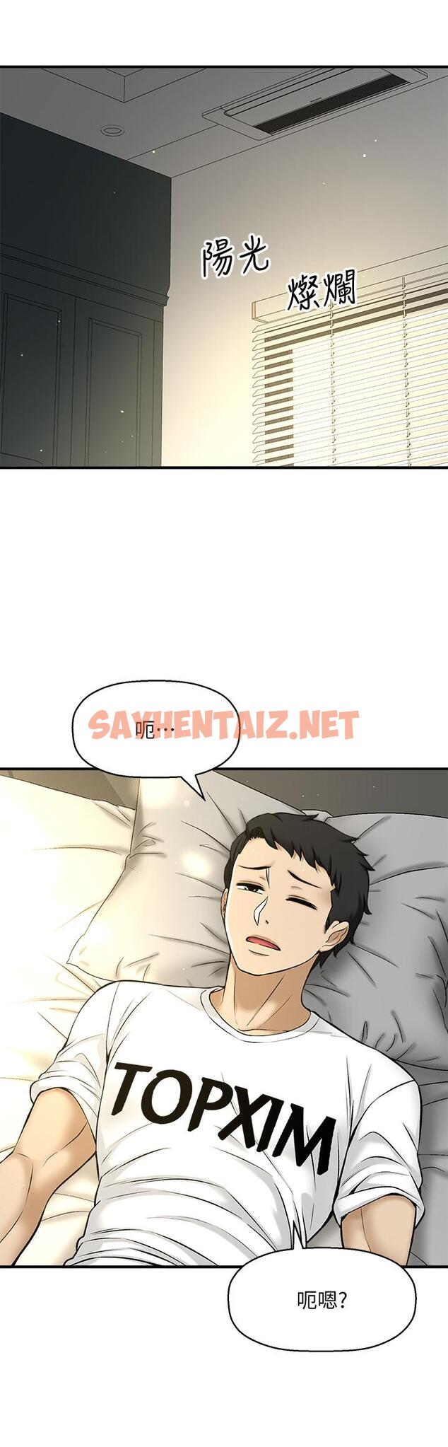 查看漫画是誰偷上他的 - 第2話-殘留在指尖的餘韻 - sayhentaiz.net中的521228图片