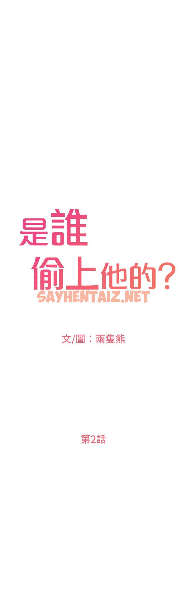 查看漫画是誰偷上他的 - 第2話-殘留在指尖的餘韻 - sayhentaiz.net中的521242图片