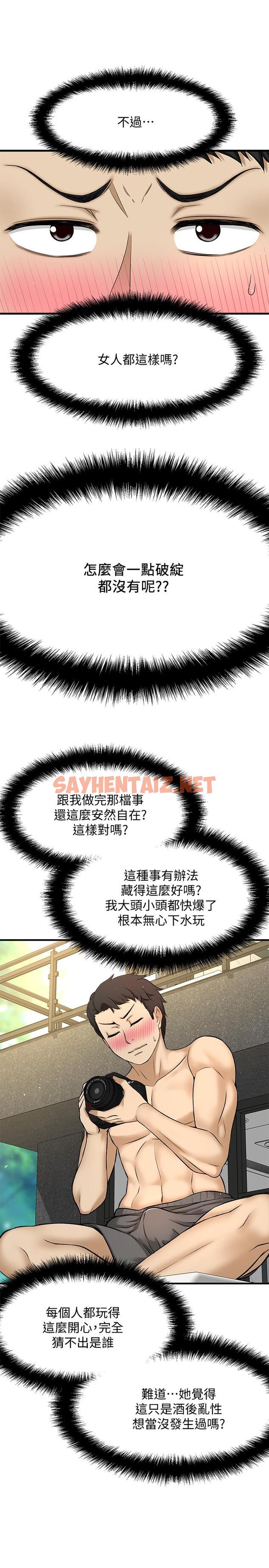 查看漫画是誰偷上他的 - 第2話-殘留在指尖的餘韻 - sayhentaiz.net中的521248图片