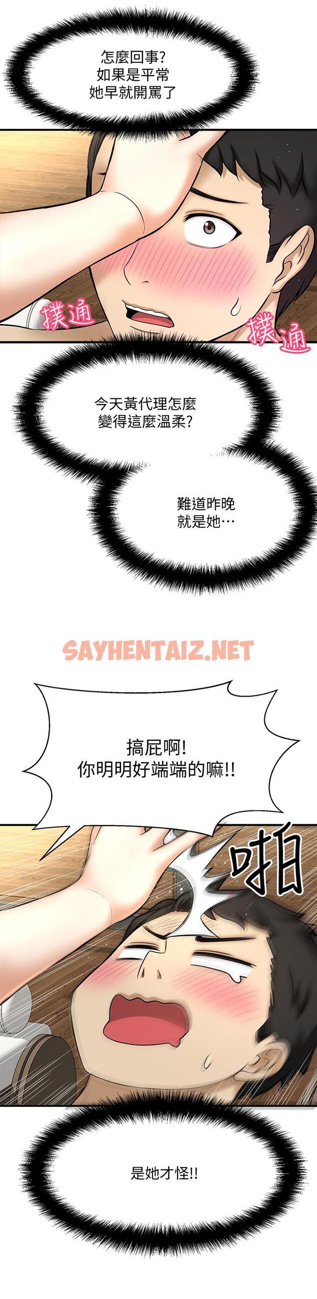 查看漫画是誰偷上他的 - 第2話-殘留在指尖的餘韻 - sayhentaiz.net中的521252图片