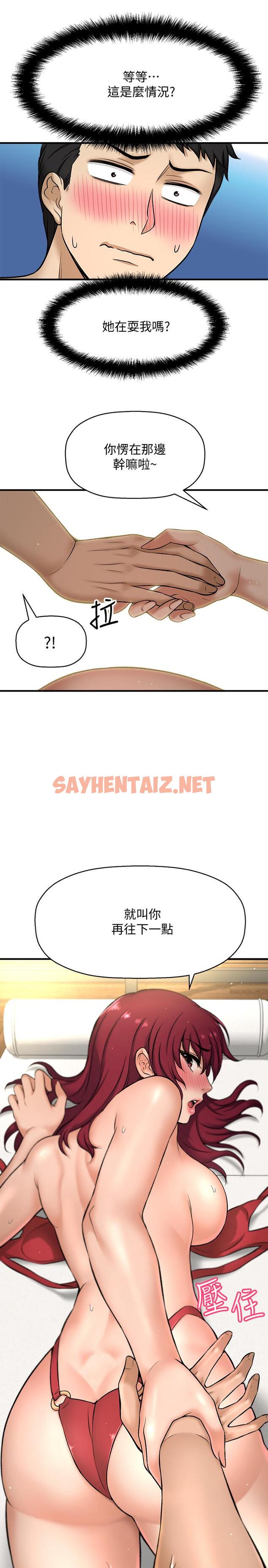 查看漫画是誰偷上他的 - 第2話-殘留在指尖的餘韻 - sayhentaiz.net中的521258图片