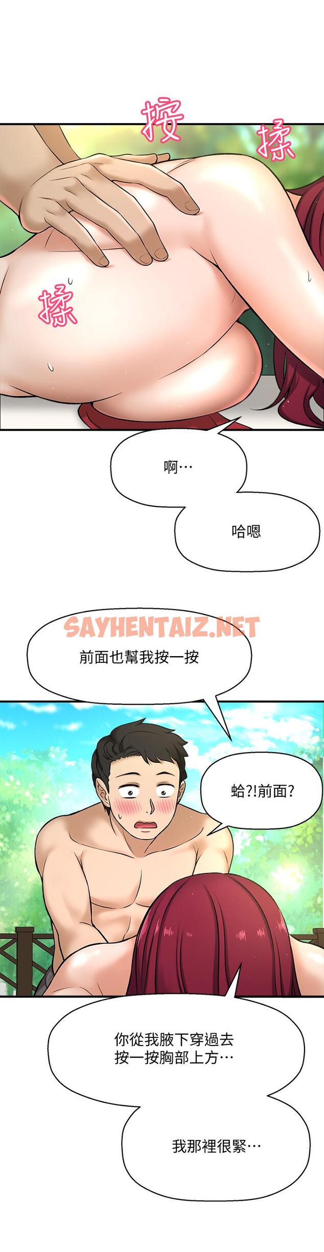 查看漫画是誰偷上他的 - 第2話-殘留在指尖的餘韻 - sayhentaiz.net中的521264图片