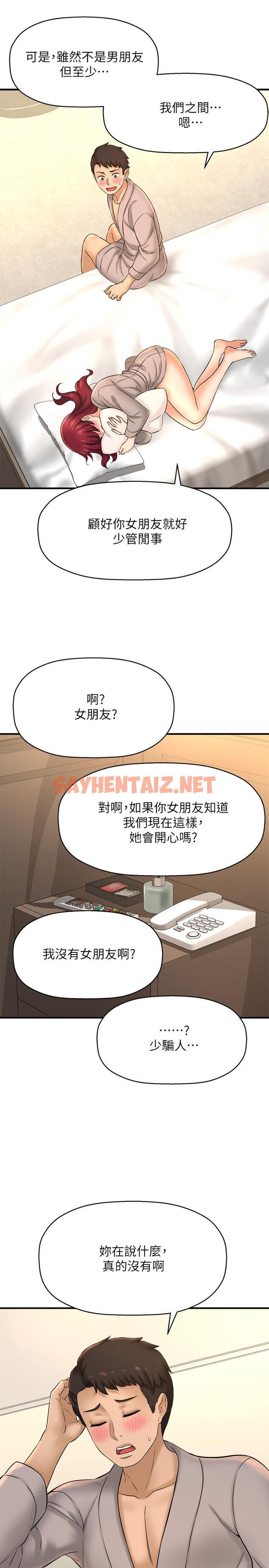 查看漫画是誰偷上他的 - 第20話-今晚可以陪我嗎 - sayhentaiz.net中的544994图片