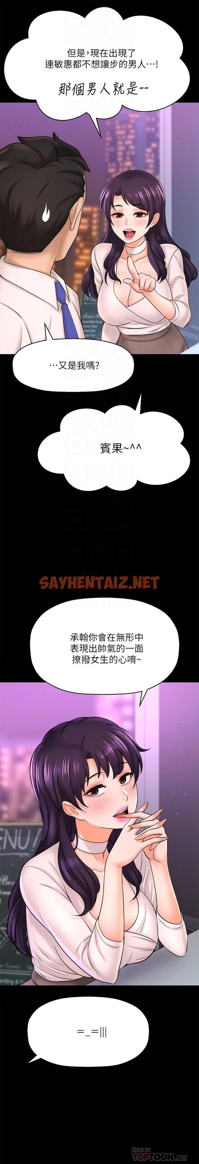 查看漫画是誰偷上他的 - 第22話-你還沒收到生日禮物吧 - sayhentaiz.net中的548767图片