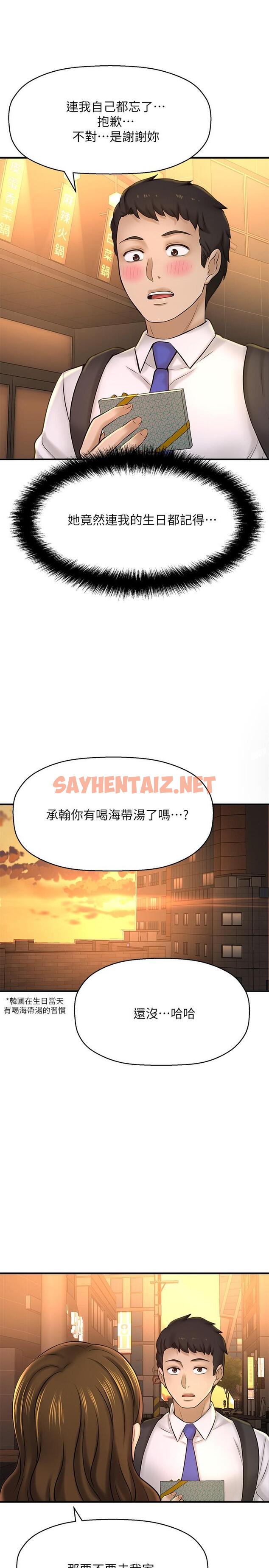 查看漫画是誰偷上他的 - 第22話-你還沒收到生日禮物吧 - sayhentaiz.net中的548786图片