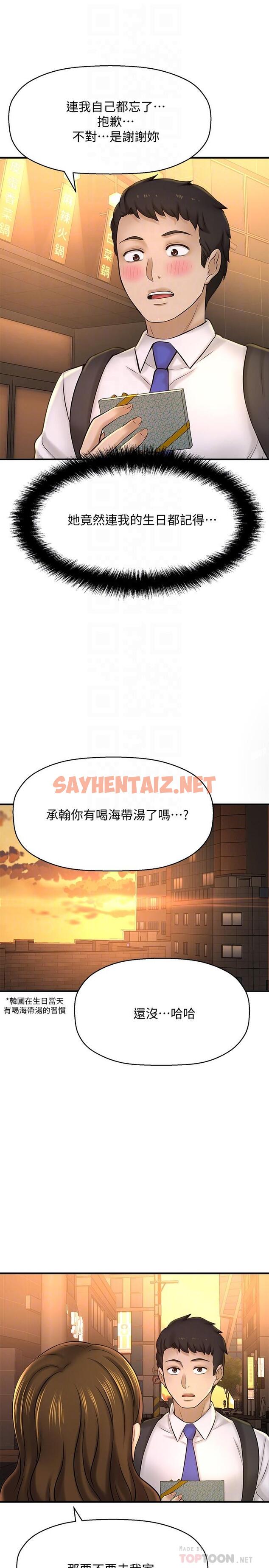 查看漫画是誰偷上他的 - 第23話-在上面好舒服 - sayhentaiz.net中的550810图片