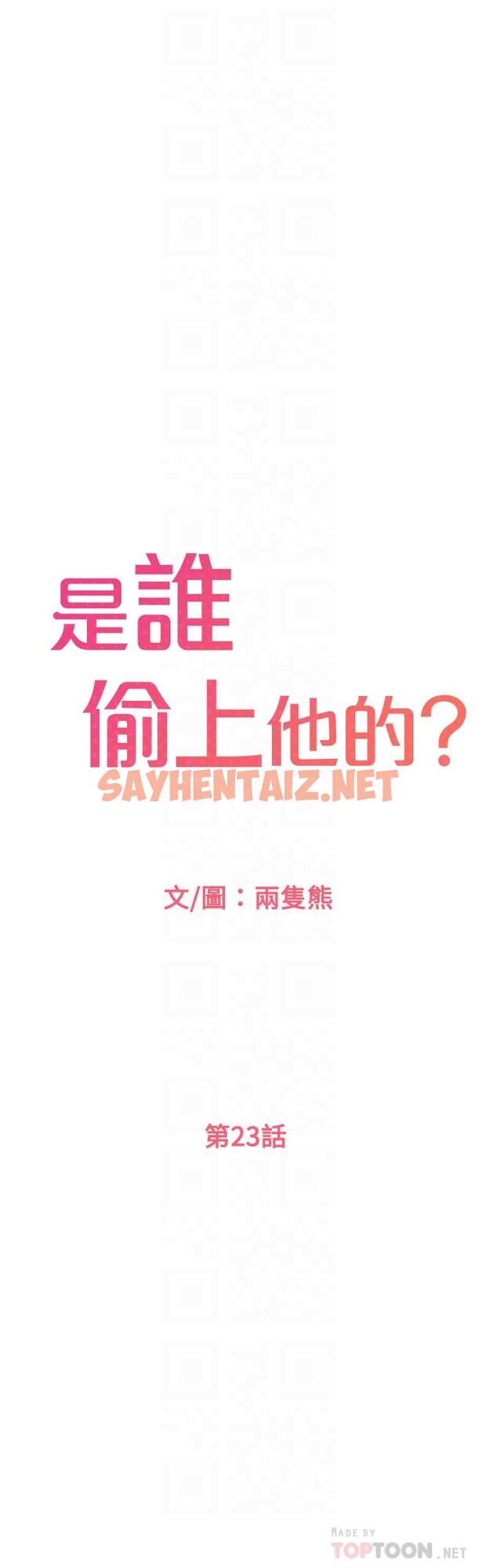 查看漫画是誰偷上他的 - 第23話-在上面好舒服 - sayhentaiz.net中的550812图片