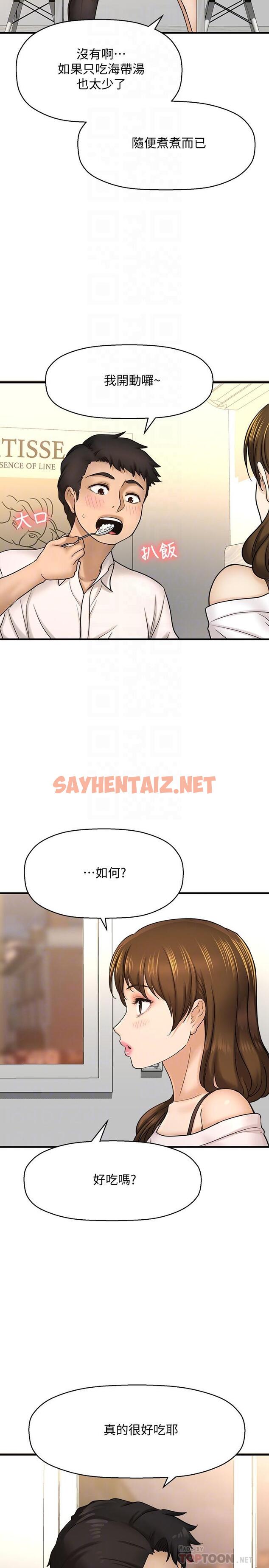 查看漫画是誰偷上他的 - 第23話-在上面好舒服 - sayhentaiz.net中的550814图片