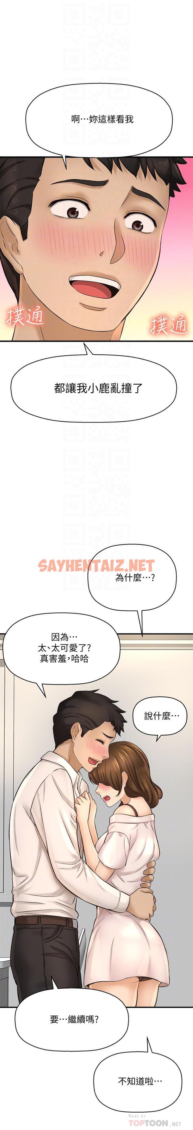 查看漫画是誰偷上他的 - 第23話-在上面好舒服 - sayhentaiz.net中的550824图片