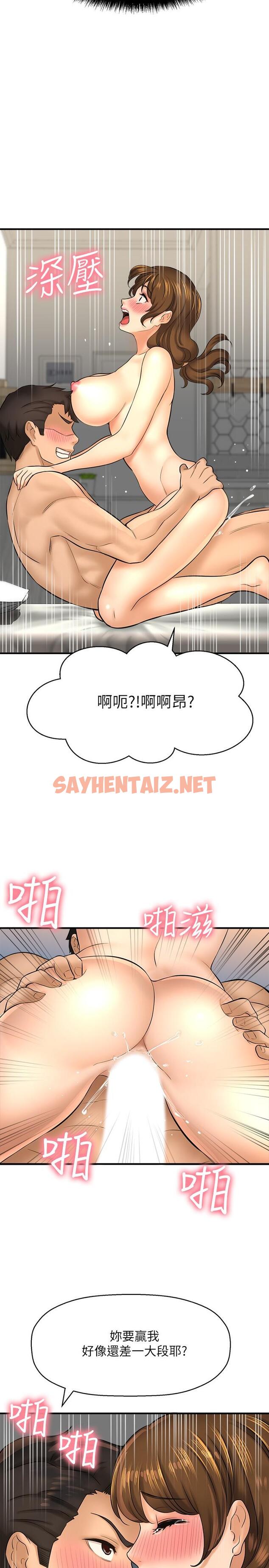 查看漫画是誰偷上他的 - 第23話-在上面好舒服 - sayhentaiz.net中的550842图片