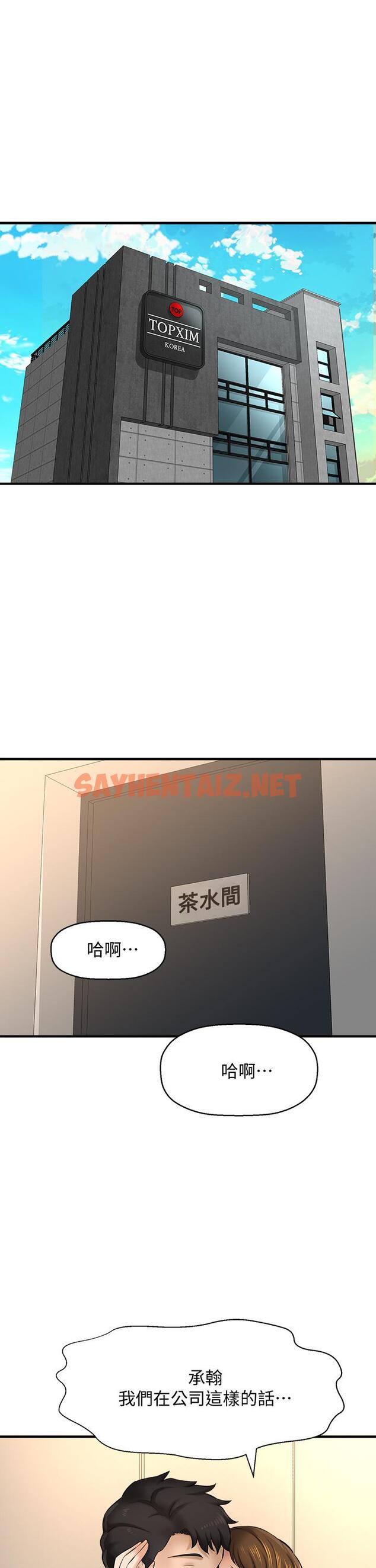 查看漫画是誰偷上他的 - 第24話-員工福利 - sayhentaiz.net中的552771图片