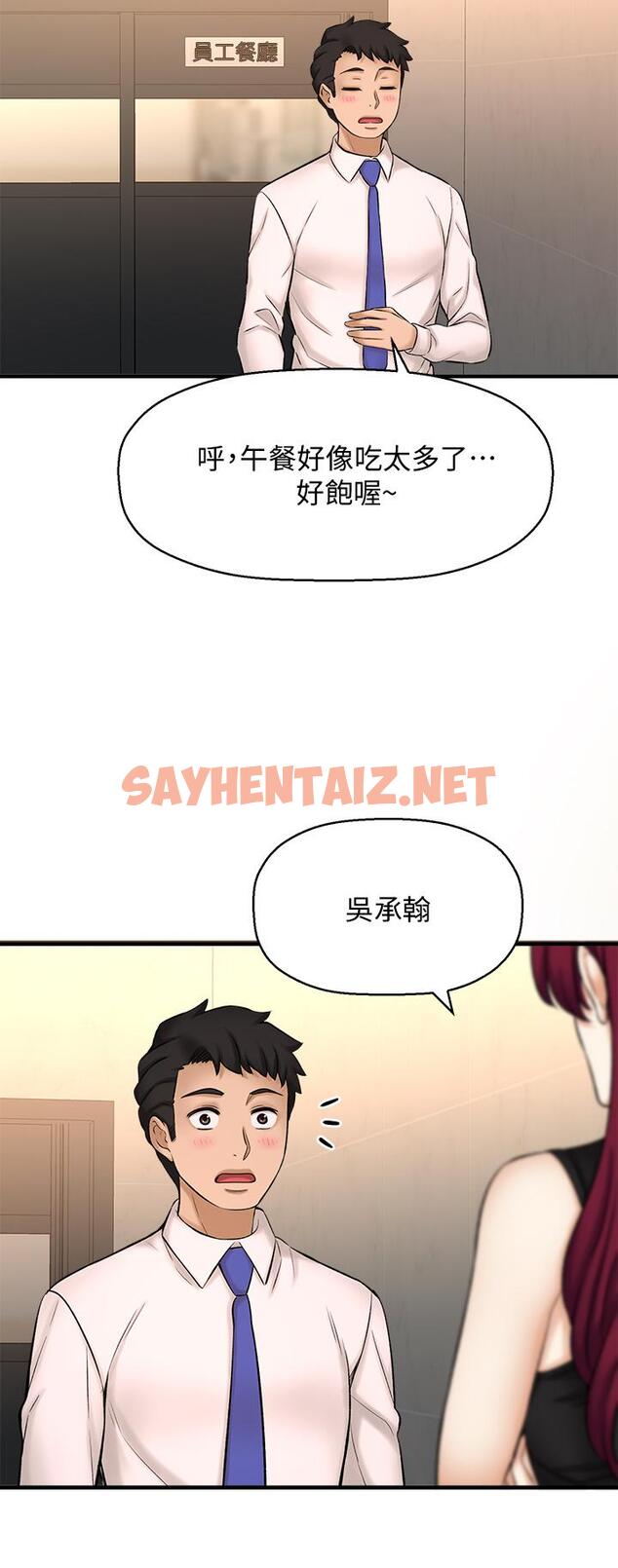 查看漫画是誰偷上他的 - 第24話-員工福利 - sayhentaiz.net中的552782图片