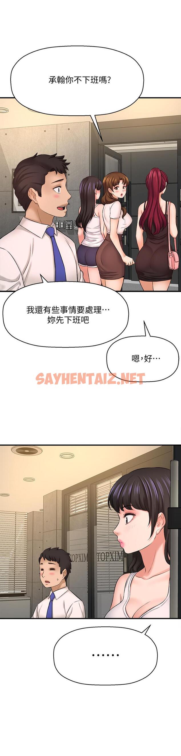 查看漫画是誰偷上他的 - 第24話-員工福利 - sayhentaiz.net中的552799图片