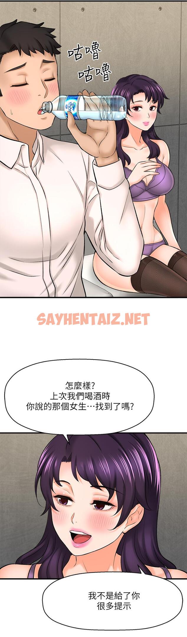 查看漫画是誰偷上他的 - 第24話-員工福利 - sayhentaiz.net中的552818图片