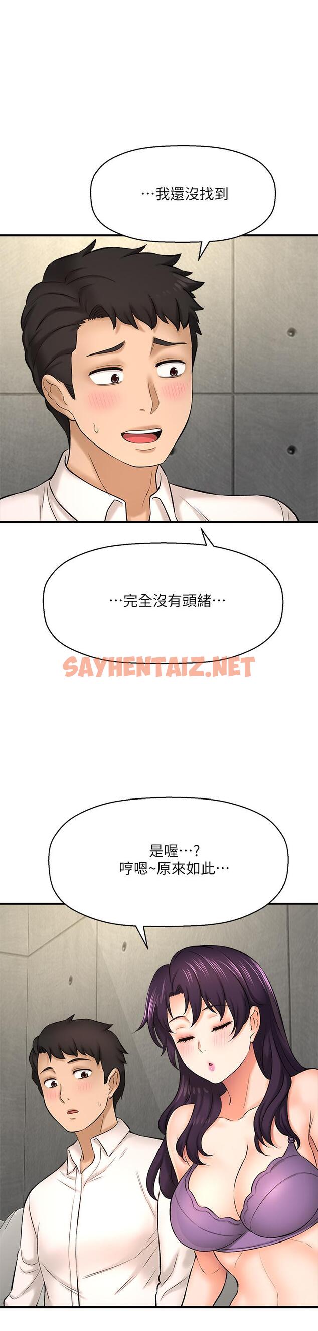 查看漫画是誰偷上他的 - 第24話-員工福利 - sayhentaiz.net中的552819图片