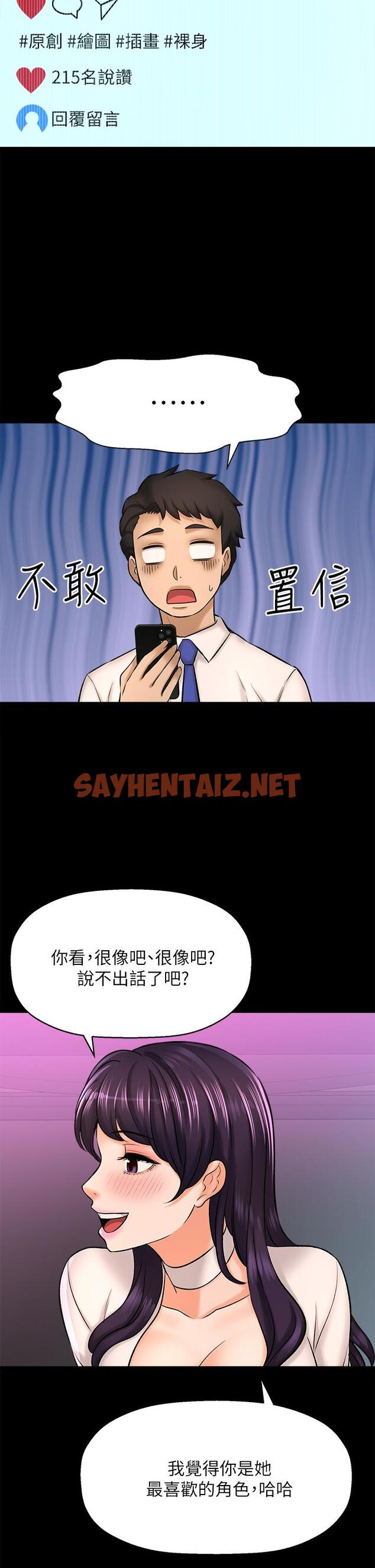 查看漫画是誰偷上他的 - 第25話-李悠不為人知的另一面 - sayhentaiz.net中的554980图片