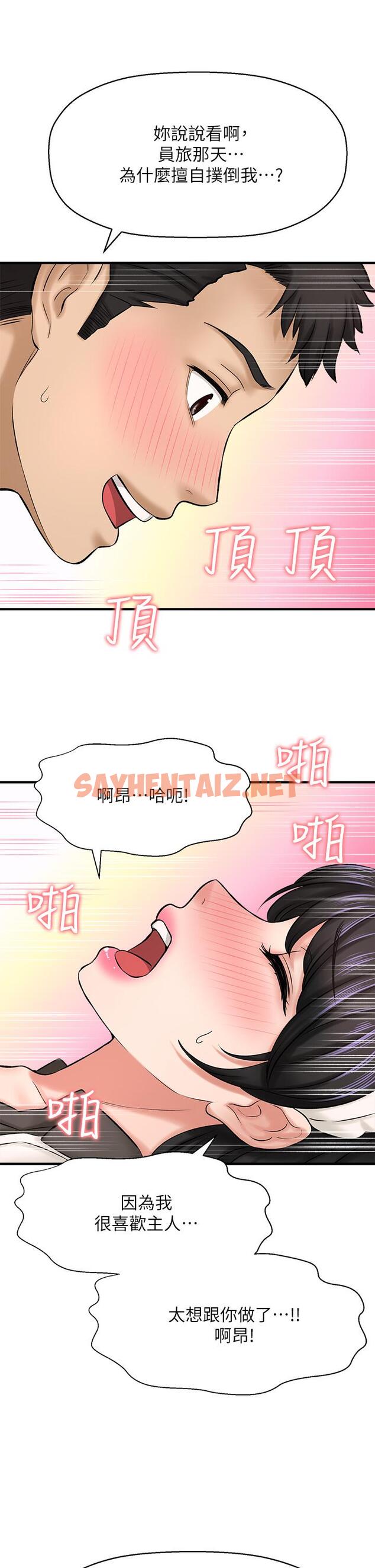 查看漫画是誰偷上他的 - 第28話-快插我淫水氾濫的小穴 - sayhentaiz.net中的642643图片