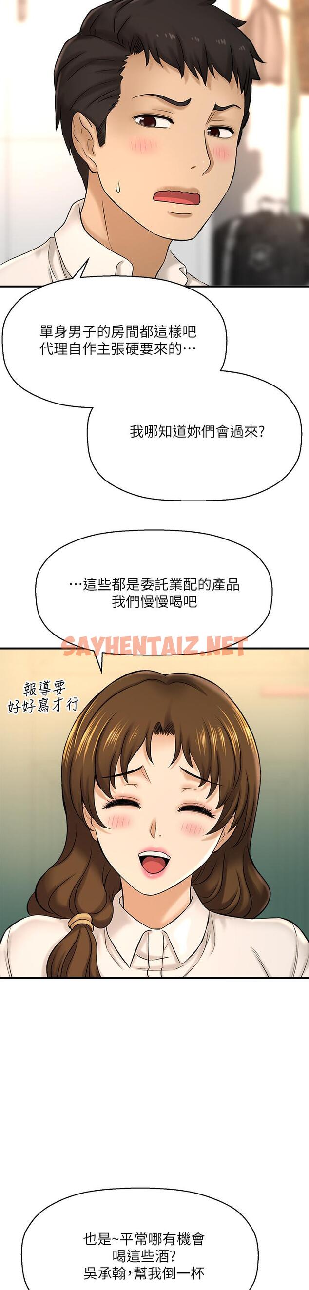 查看漫画是誰偷上他的 - 第29話-大膽騎上來的代理 - sayhentaiz.net中的655564图片