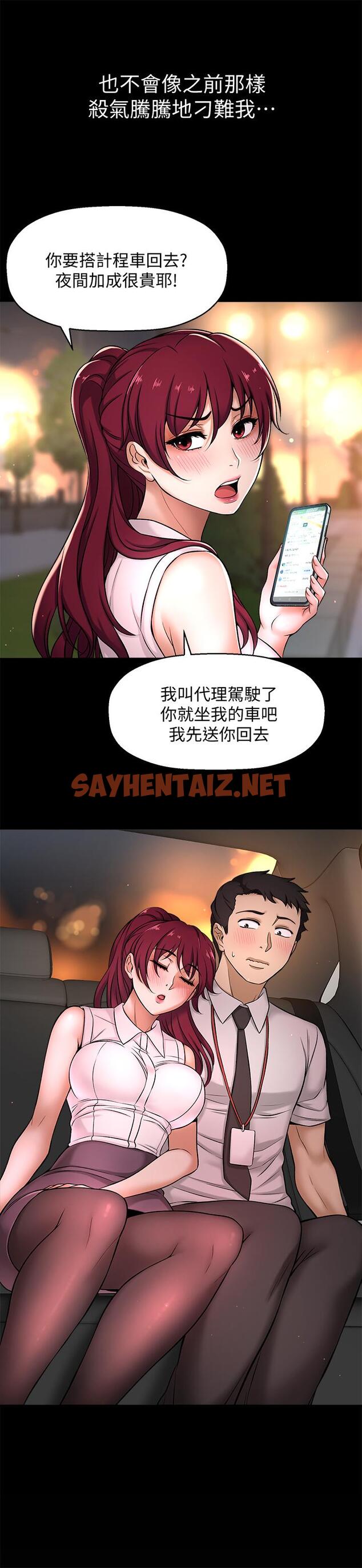 查看漫画是誰偷上他的 - 第3話-與刁鑽女主管的色情出差 - sayhentaiz.net中的521296图片