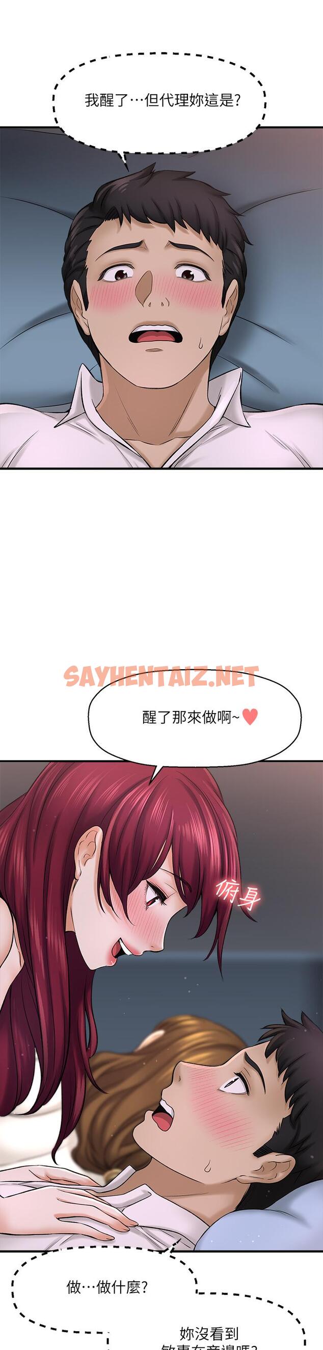 查看漫画是誰偷上他的 - 第30話-代理叫小聲點 - sayhentaiz.net中的657520图片