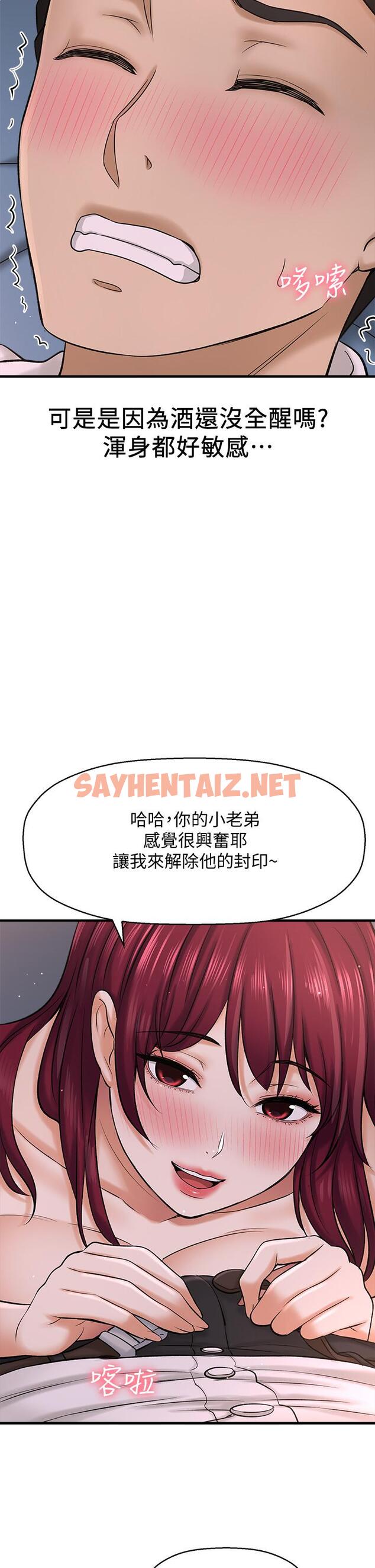 查看漫画是誰偷上他的 - 第30話-代理叫小聲點 - sayhentaiz.net中的657530图片