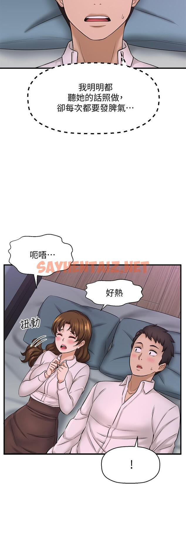 查看漫画是誰偷上他的 - 第31話-被喜歡的人摸才有感覺 - sayhentaiz.net中的659952图片